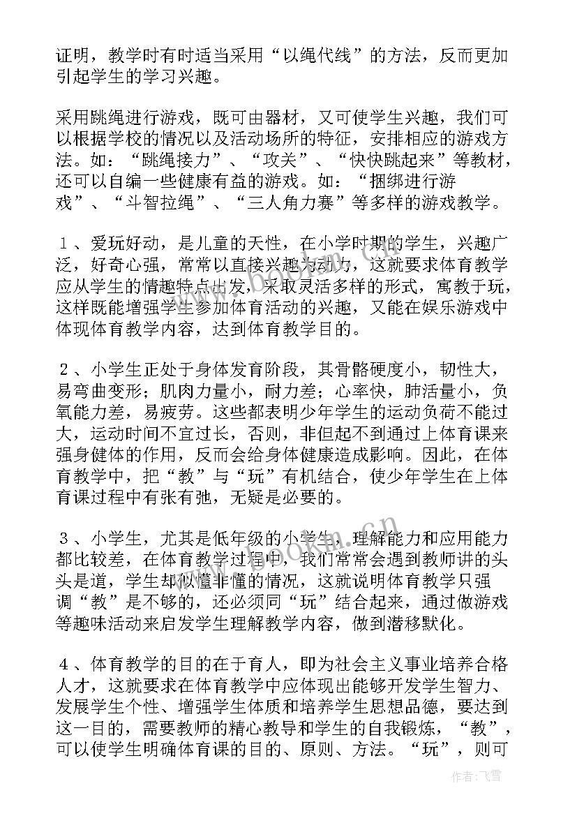 三年级教案及课后反思 三年级教学反思(汇总5篇)