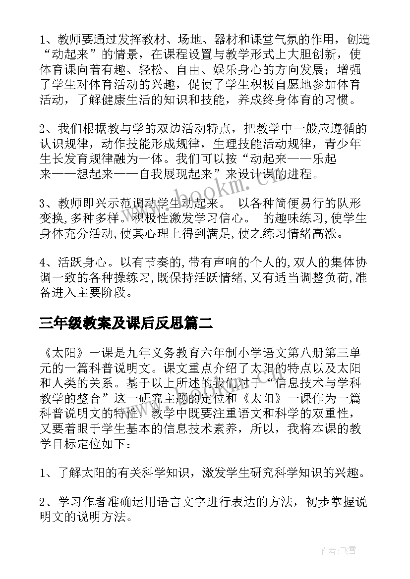 三年级教案及课后反思 三年级教学反思(汇总5篇)