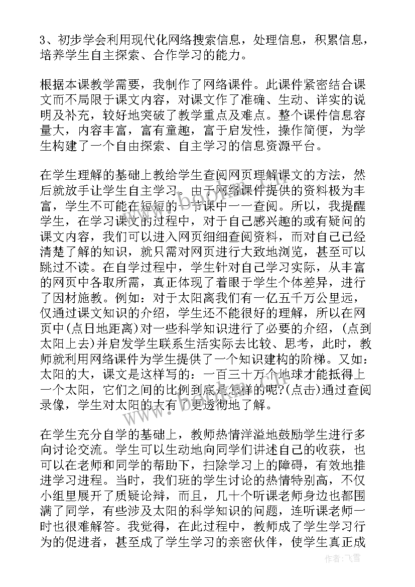 三年级教案及课后反思 三年级教学反思(汇总5篇)