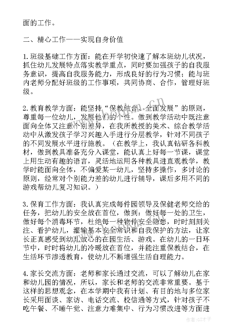 2023年大学班级总结报告 幼儿园大班班级个人总结报告(大全5篇)