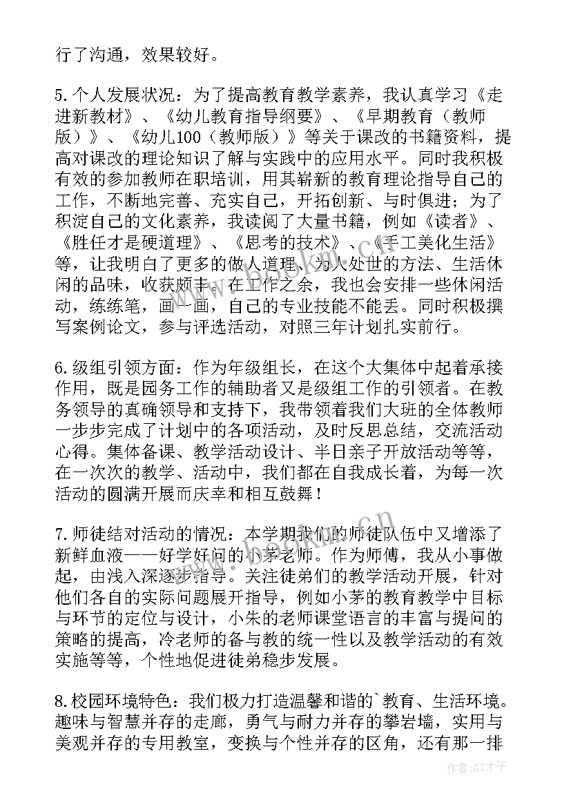 2023年大学班级总结报告 幼儿园大班班级个人总结报告(大全5篇)