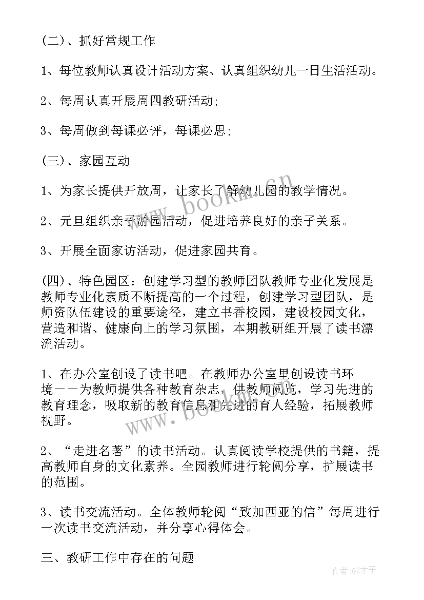 2023年大学班级总结报告 幼儿园大班班级个人总结报告(大全5篇)