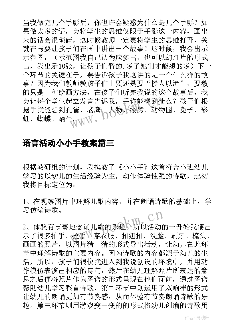 2023年语言活动小小手教案 小班活动小小手反思(精选5篇)