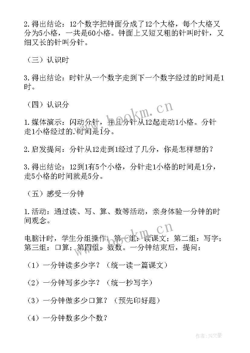 2023年小学教资科二教学设计数学 小学数学教学设计万能(通用5篇)