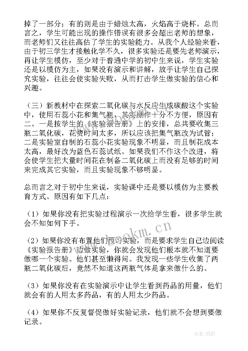 最新初三化学教学反思(汇总8篇)