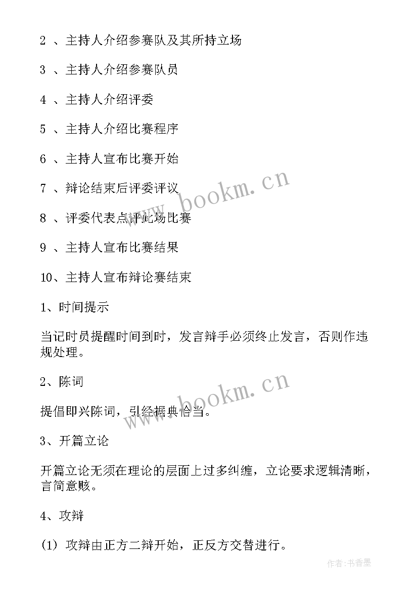 2023年辩论赛辩手开场白押韵四句(精选9篇)