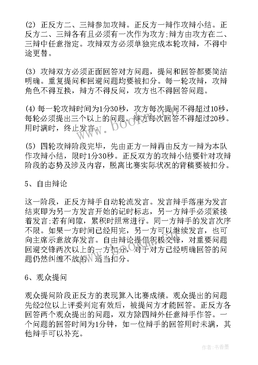 2023年辩论赛辩手开场白押韵四句(精选9篇)