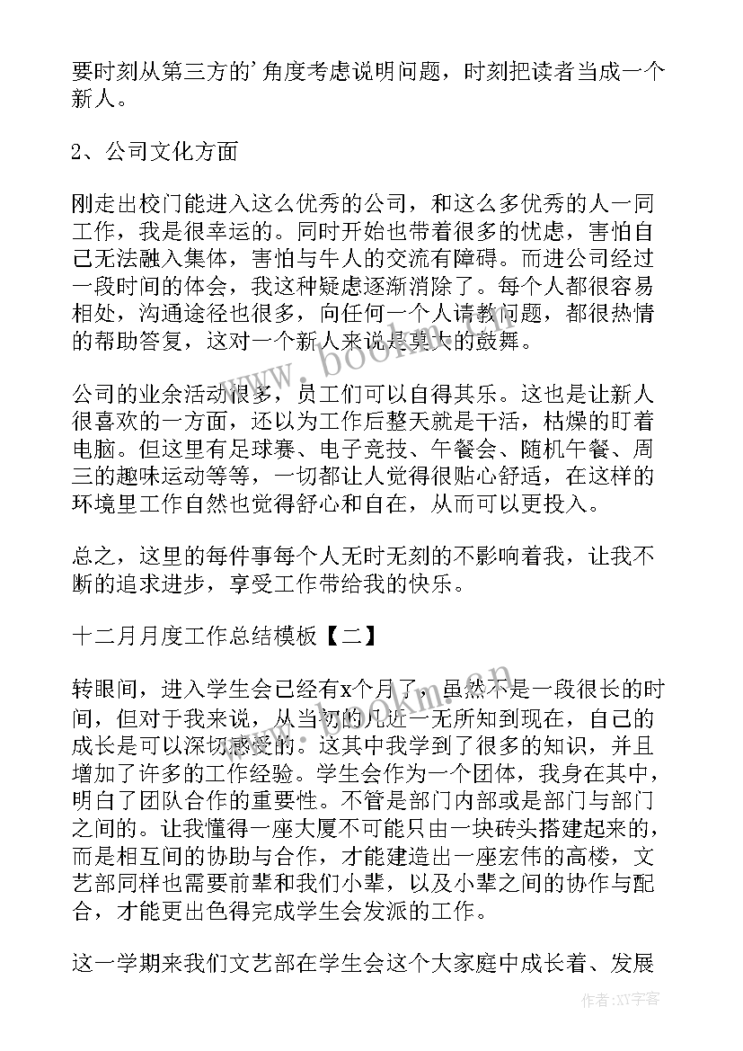 最新幼儿园二月计划表中班 幼儿园中班十二月份周计划表(实用5篇)