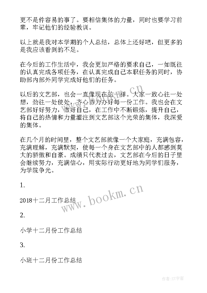 最新幼儿园二月计划表中班 幼儿园中班十二月份周计划表(实用5篇)