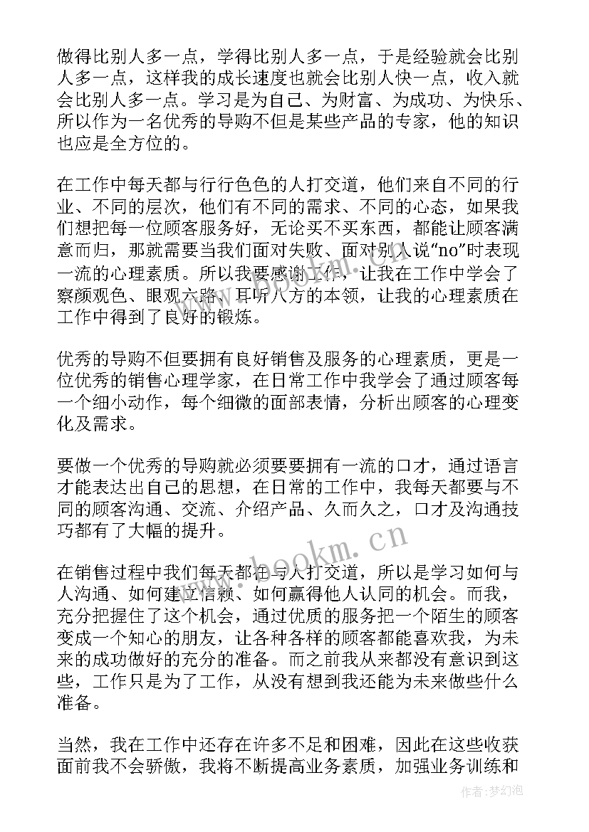 最新服装店年终个人总结(汇总8篇)