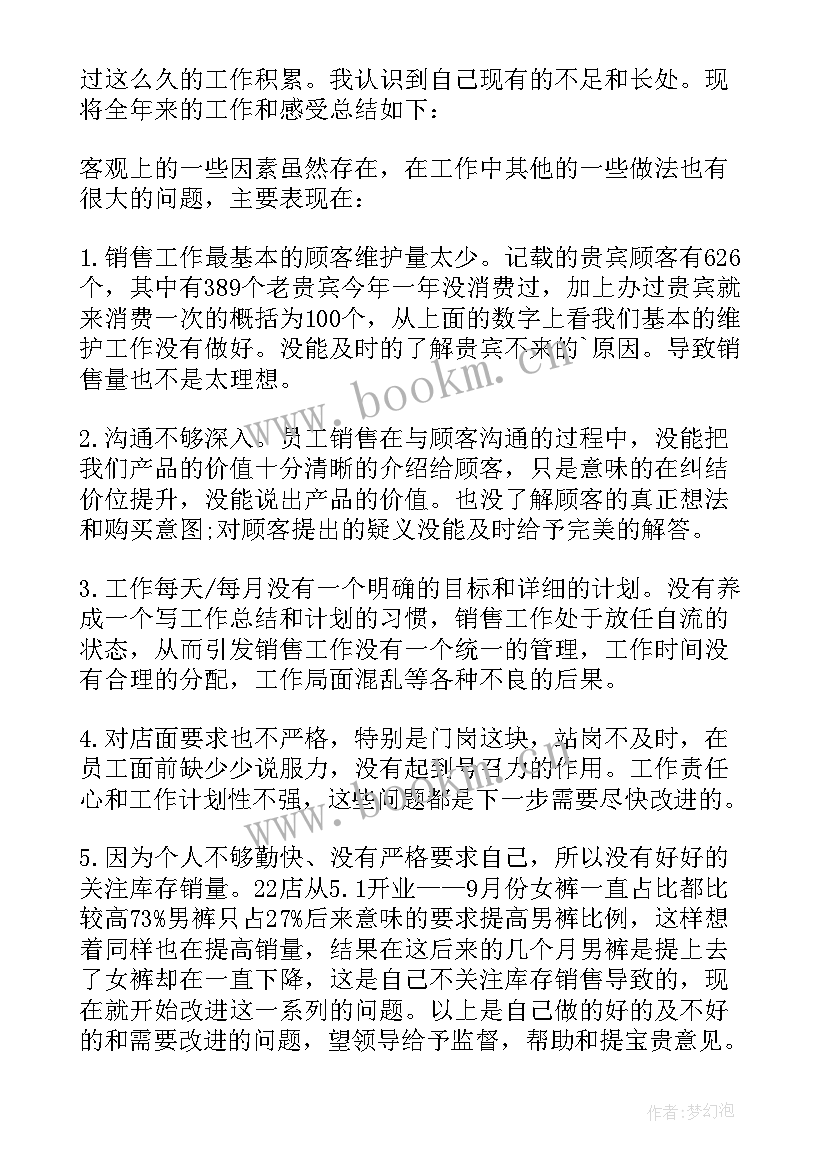 最新服装店年终个人总结(汇总8篇)