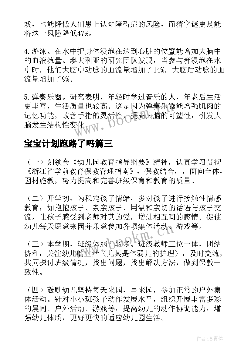 最新宝宝计划跑路了吗 到岁宝宝读书的计划(精选5篇)