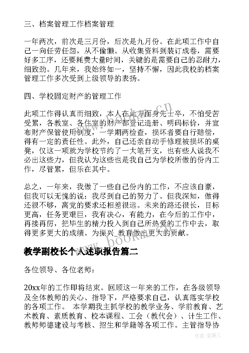 最新教学副校长个人述职报告 副校长个人述职报告(优秀5篇)