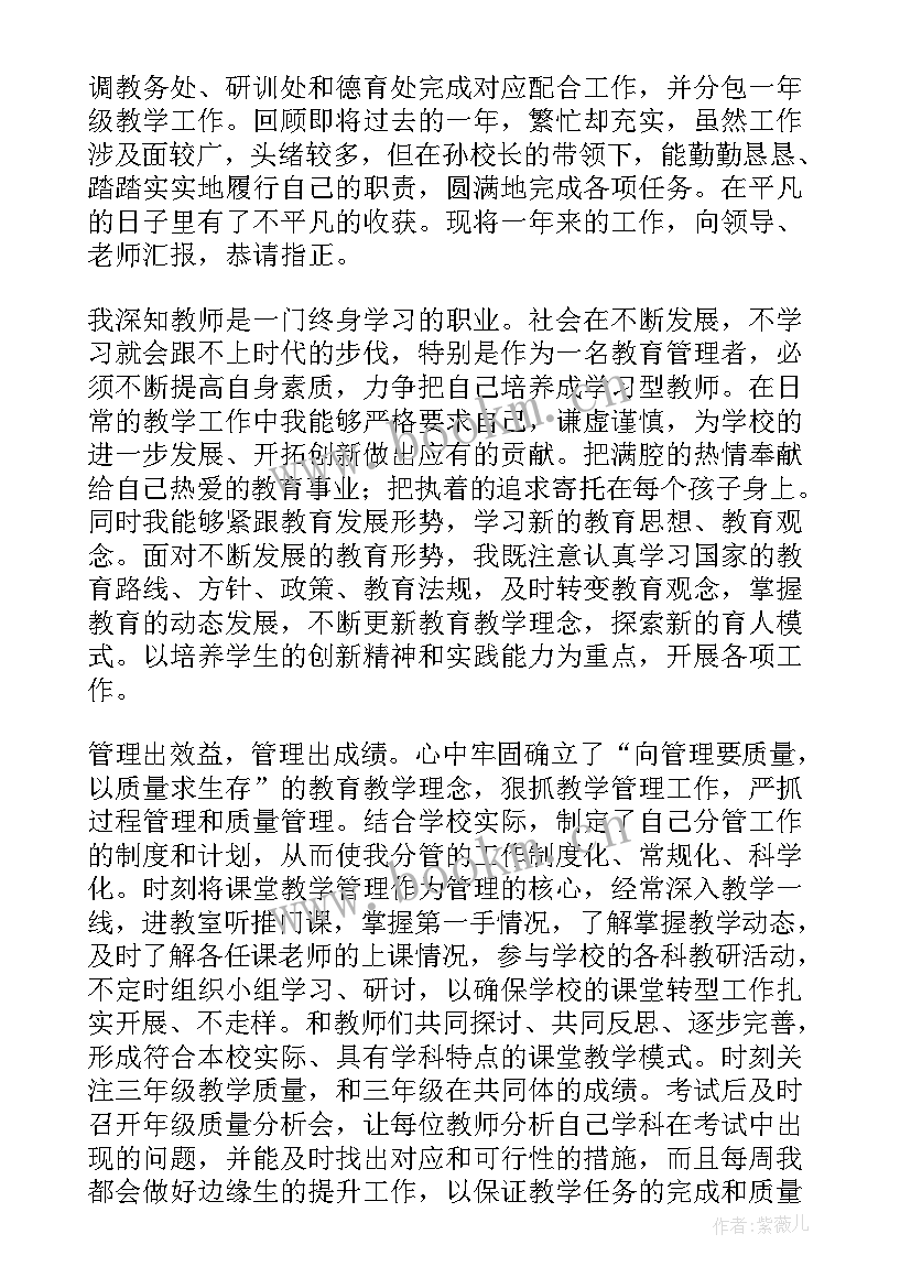 最新教学副校长个人述职报告 副校长个人述职报告(优秀5篇)