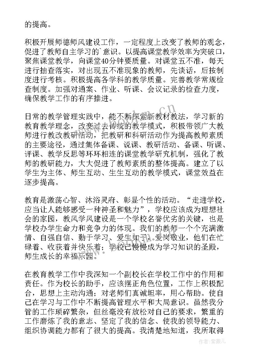 最新教学副校长个人述职报告 副校长个人述职报告(优秀5篇)