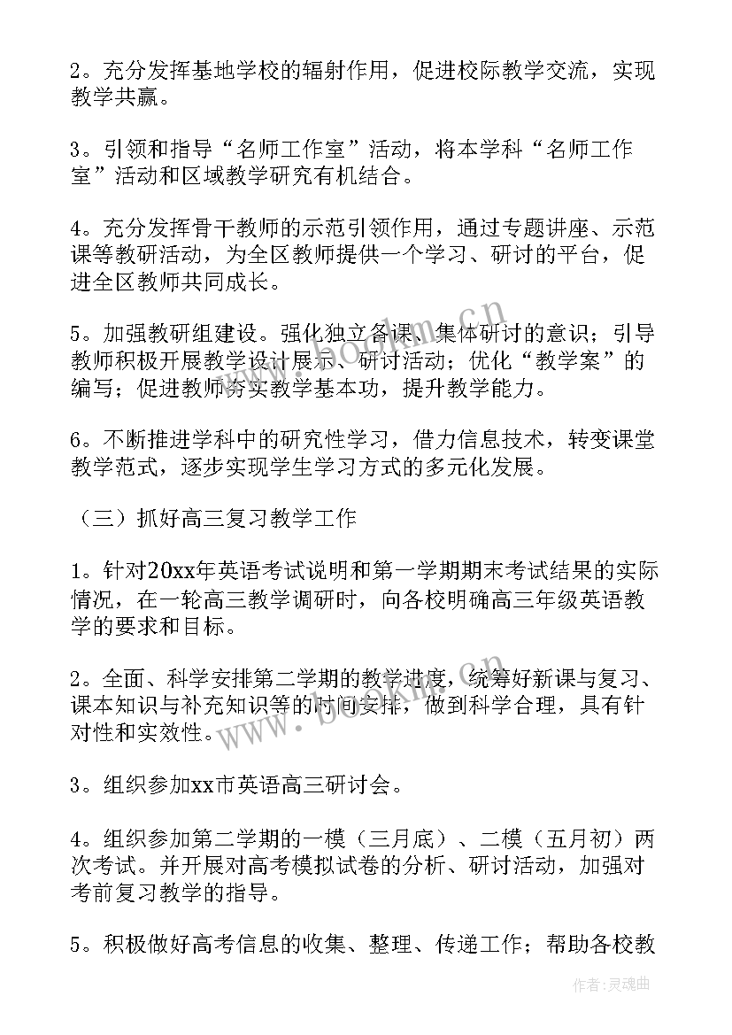 高中英语工作目标 高中英语工作计划(优秀6篇)