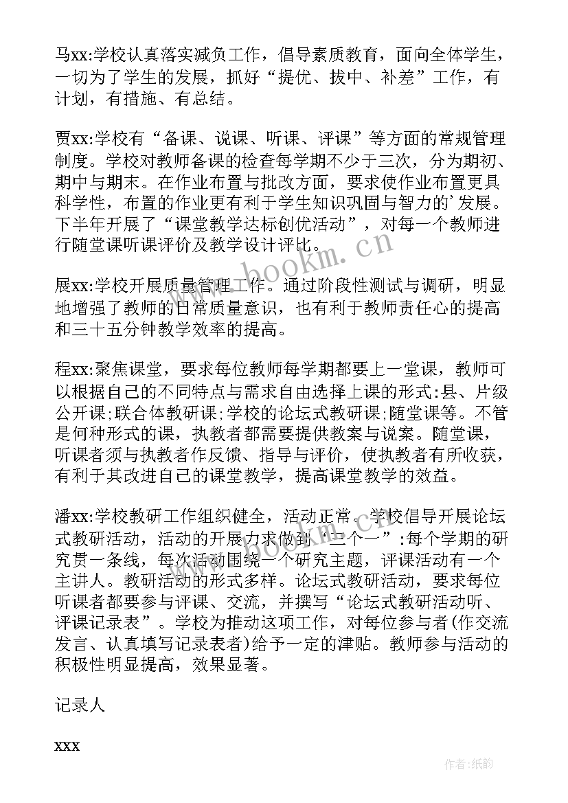 最新中医会议记录(精选5篇)