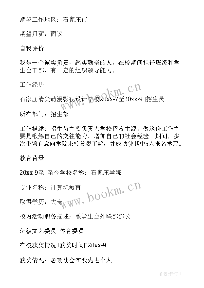 最新导游个人简历工作经历 教师个人简历下载免费教师个人简历(实用5篇)