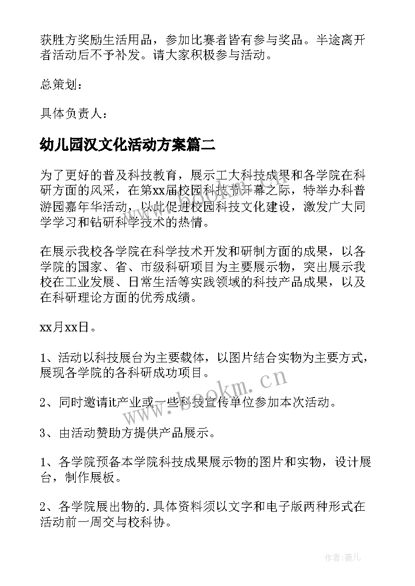 幼儿园汉文化活动方案(大全5篇)