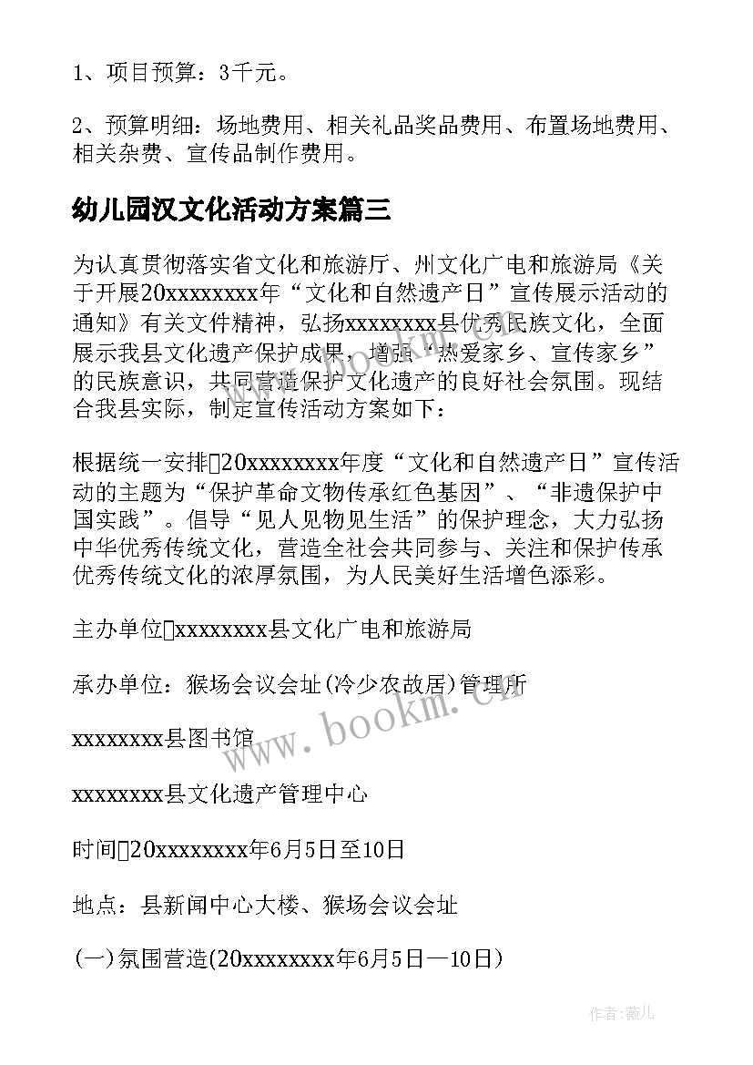 幼儿园汉文化活动方案(大全5篇)