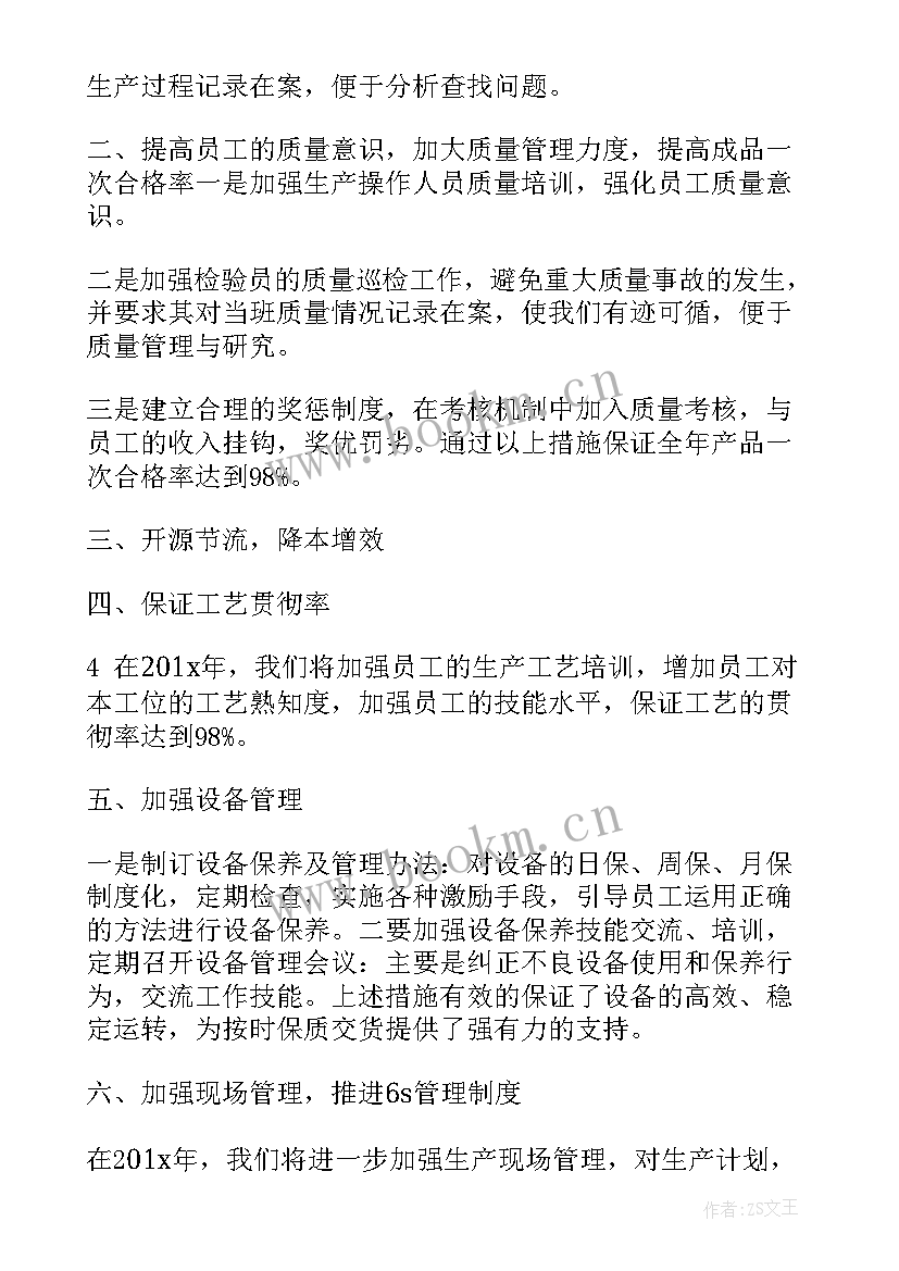 2023年管理人员工作计划和目标(实用8篇)