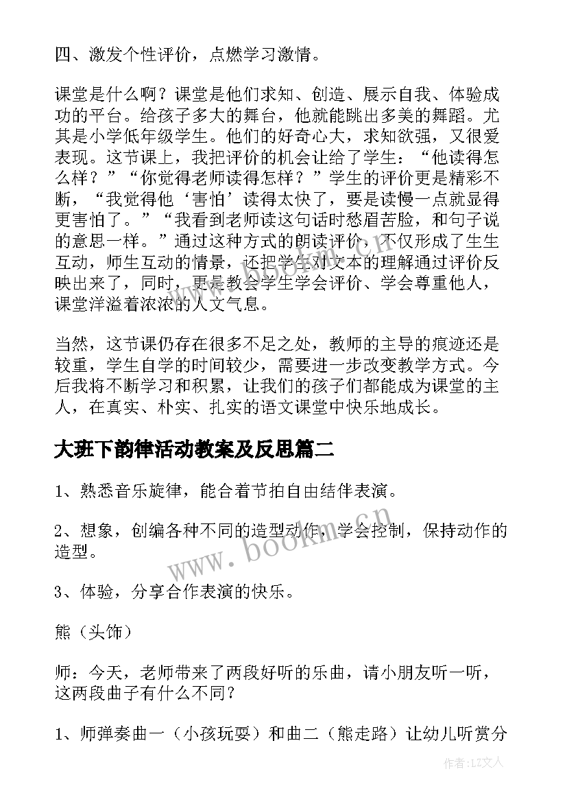 2023年大班下韵律活动教案及反思 大班韵律活动教案(精选5篇)