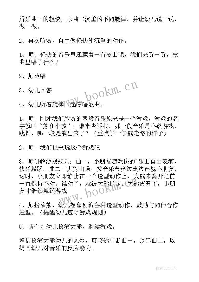 2023年大班下韵律活动教案及反思 大班韵律活动教案(精选5篇)