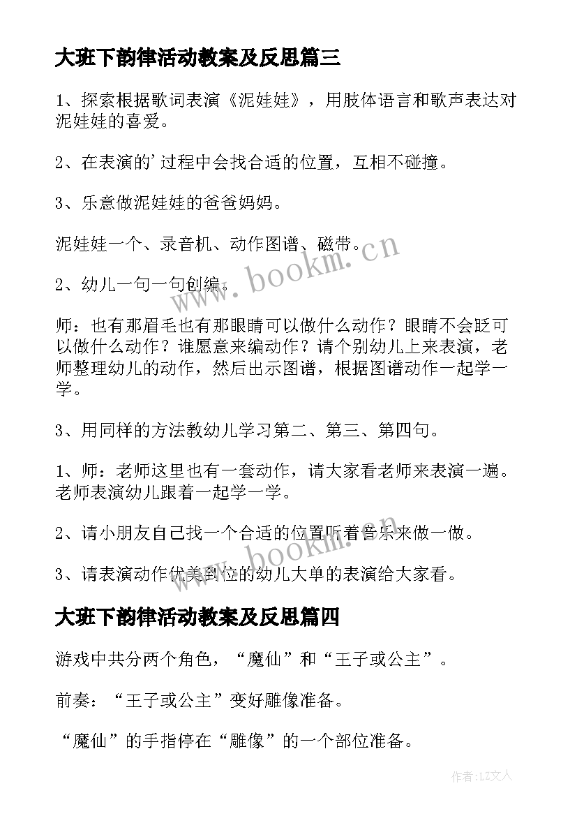 2023年大班下韵律活动教案及反思 大班韵律活动教案(精选5篇)