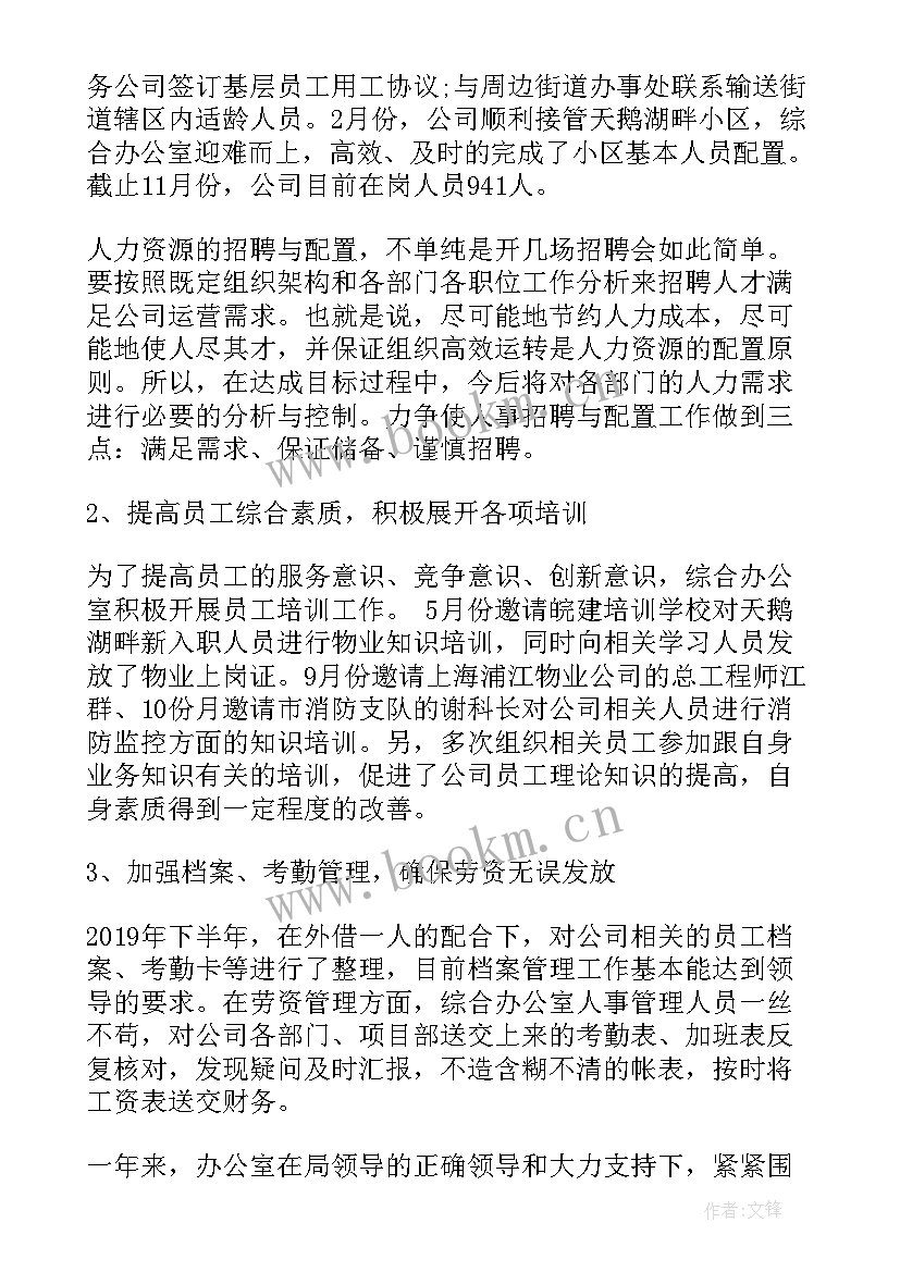 2023年综合办公室个人总结 综合办公室年终工作总结报告(模板5篇)