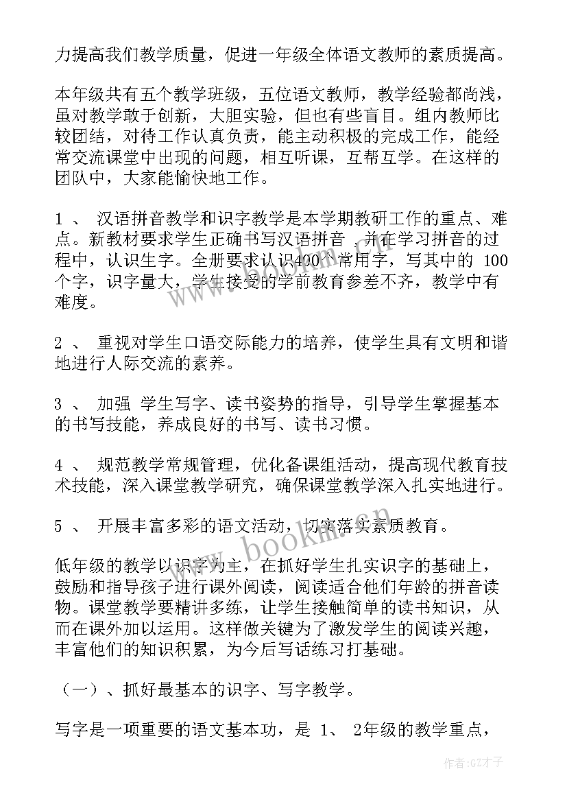 2023年一年级语文教学反思(通用10篇)