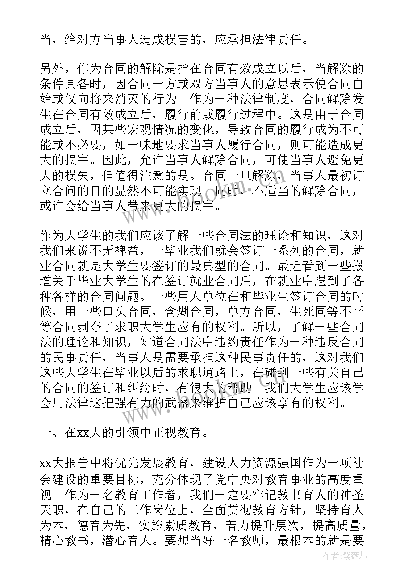 最新合同法培训总结 合同法法律培训心得(汇总5篇)