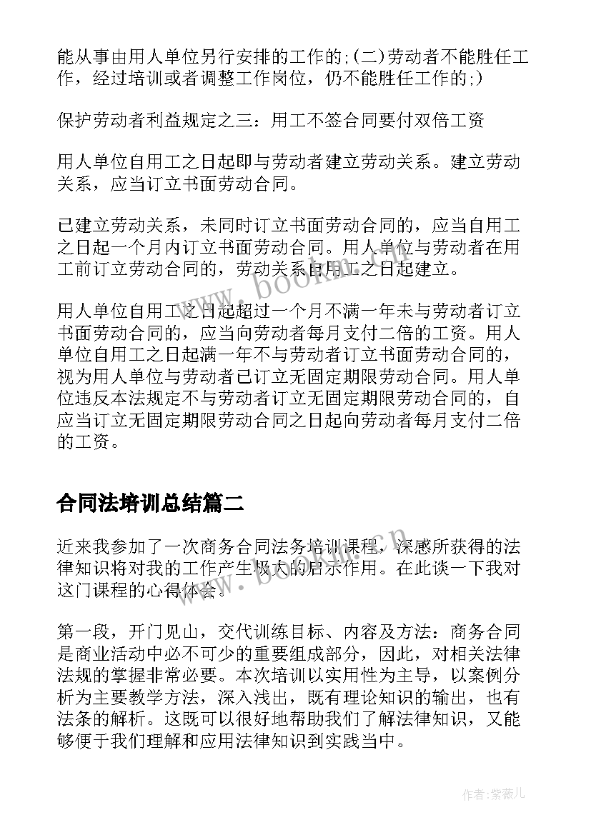 最新合同法培训总结 合同法法律培训心得(汇总5篇)