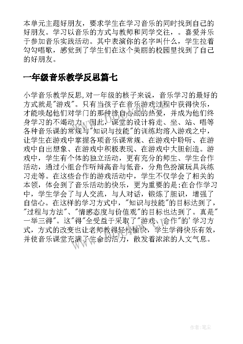 最新一年级音乐教学反思(优质7篇)