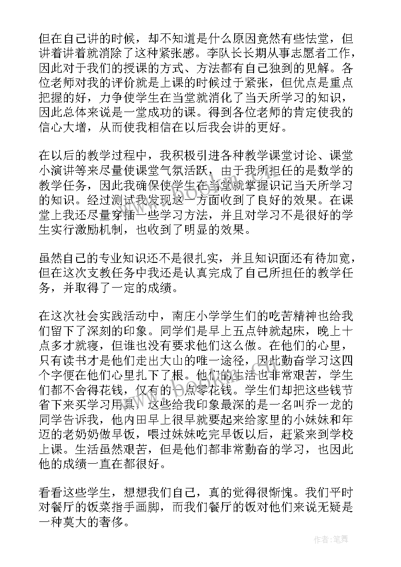 2023年支教活动实践报告摘要 暑期三下乡支教实践报告(精选6篇)