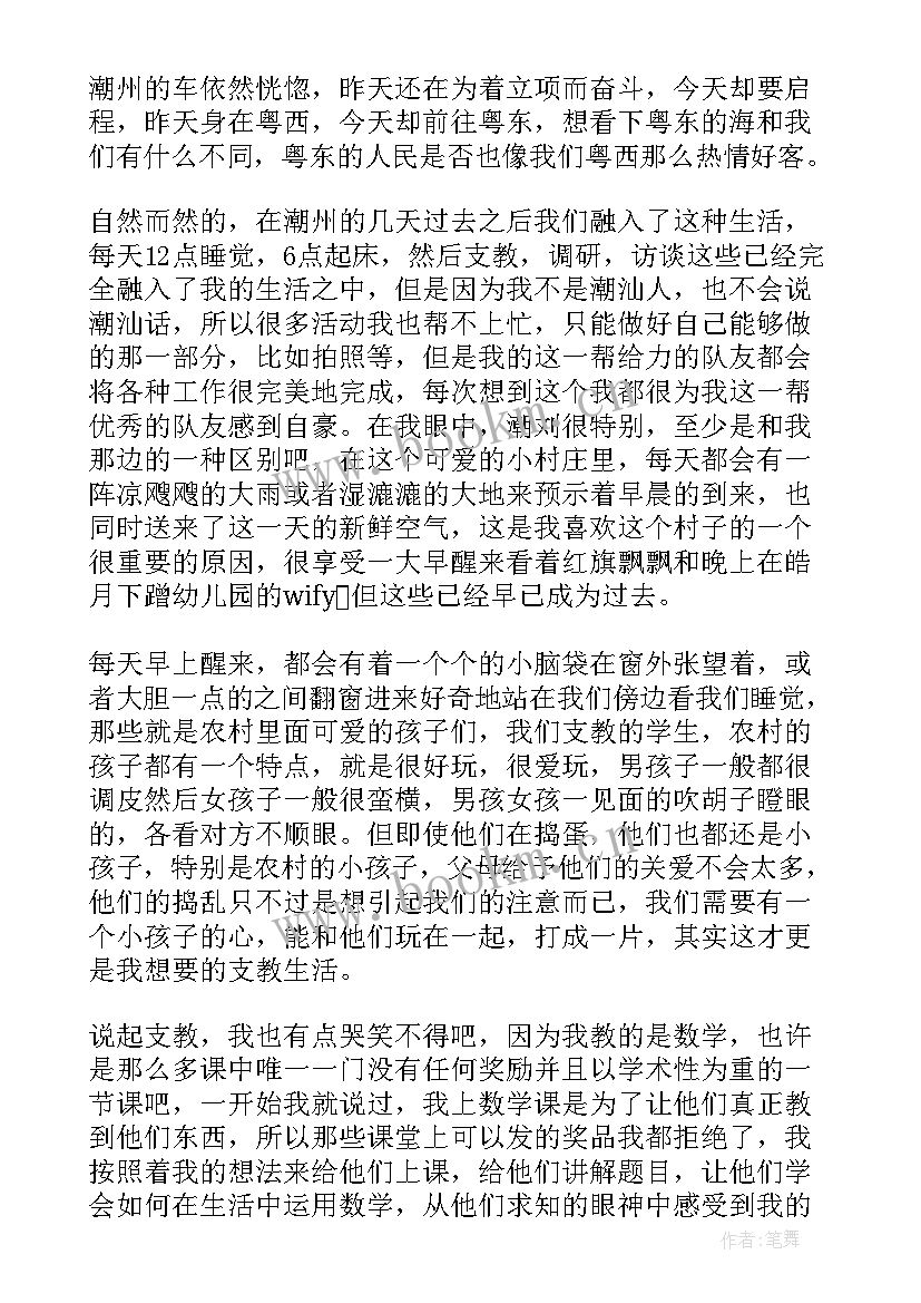 2023年支教活动实践报告摘要 暑期三下乡支教实践报告(精选6篇)