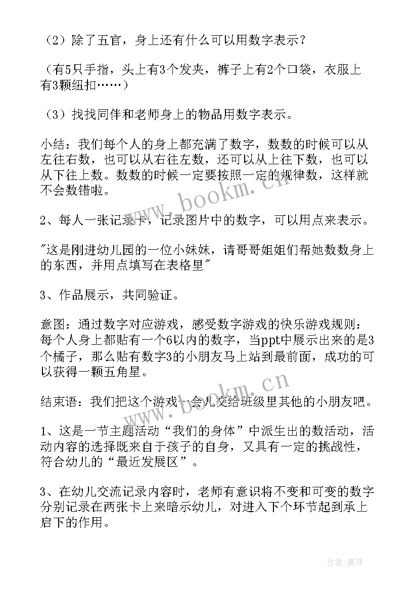 最新中班数学有趣的圆教案(优秀7篇)