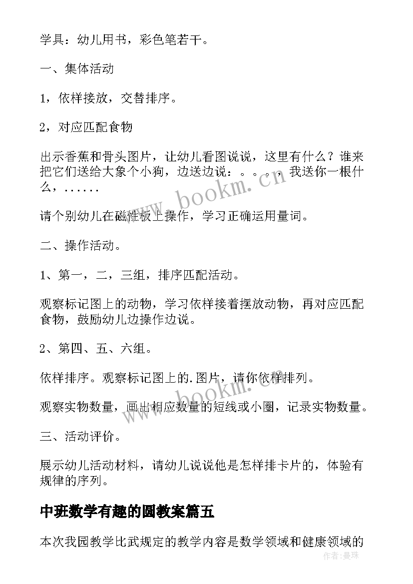 最新中班数学有趣的圆教案(优秀7篇)