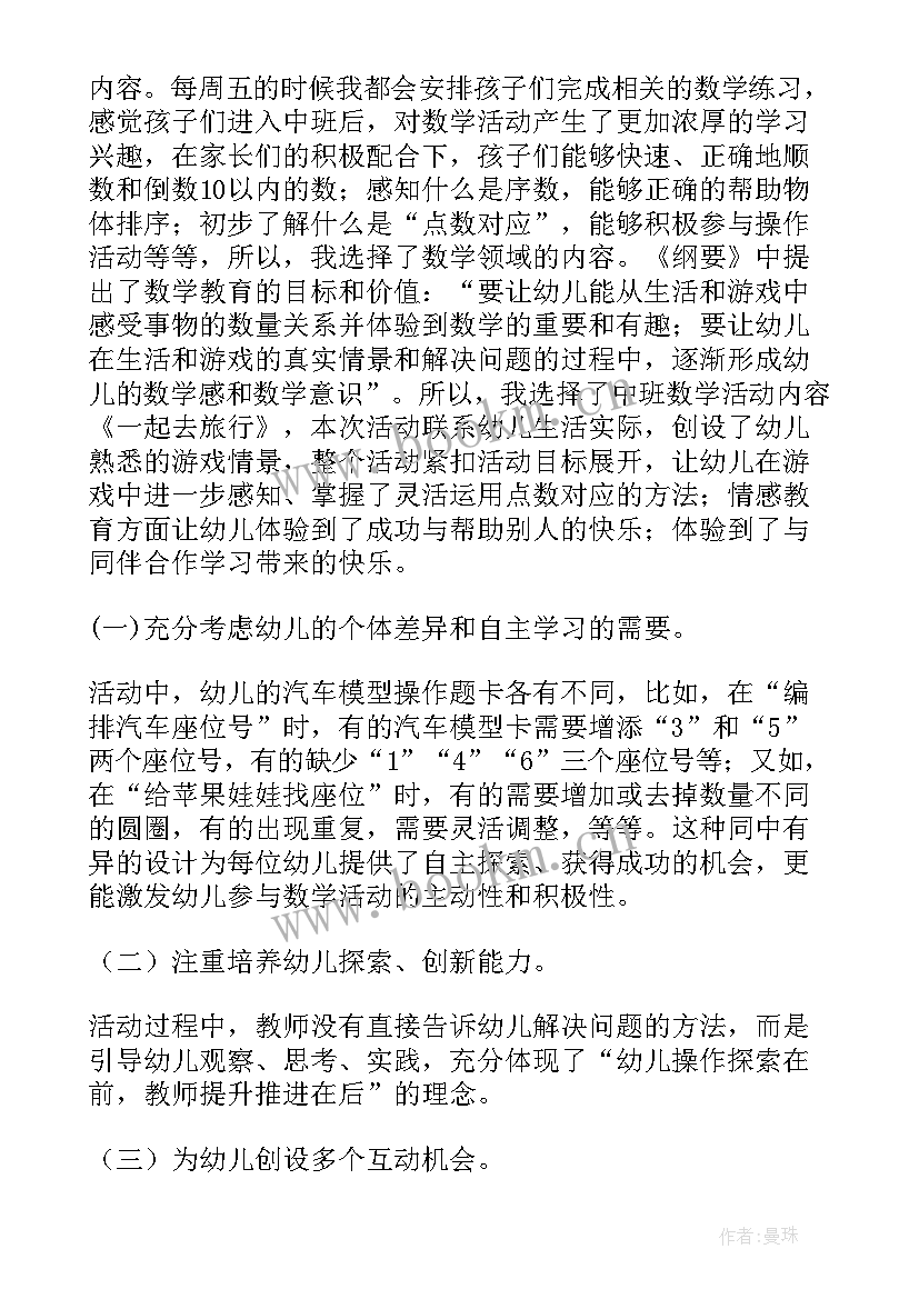 最新中班数学有趣的圆教案(优秀7篇)