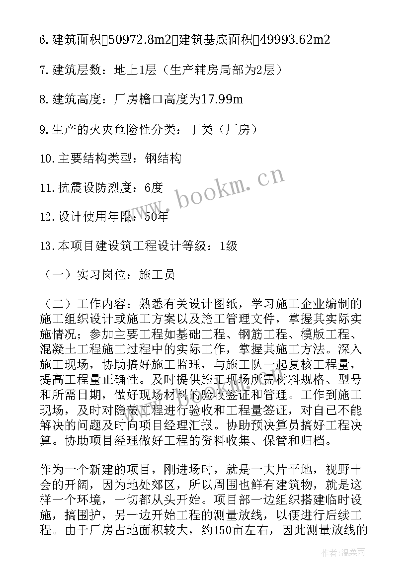 2023年施工员总结施工员总结报告 施工员毕业实习报告(汇总5篇)