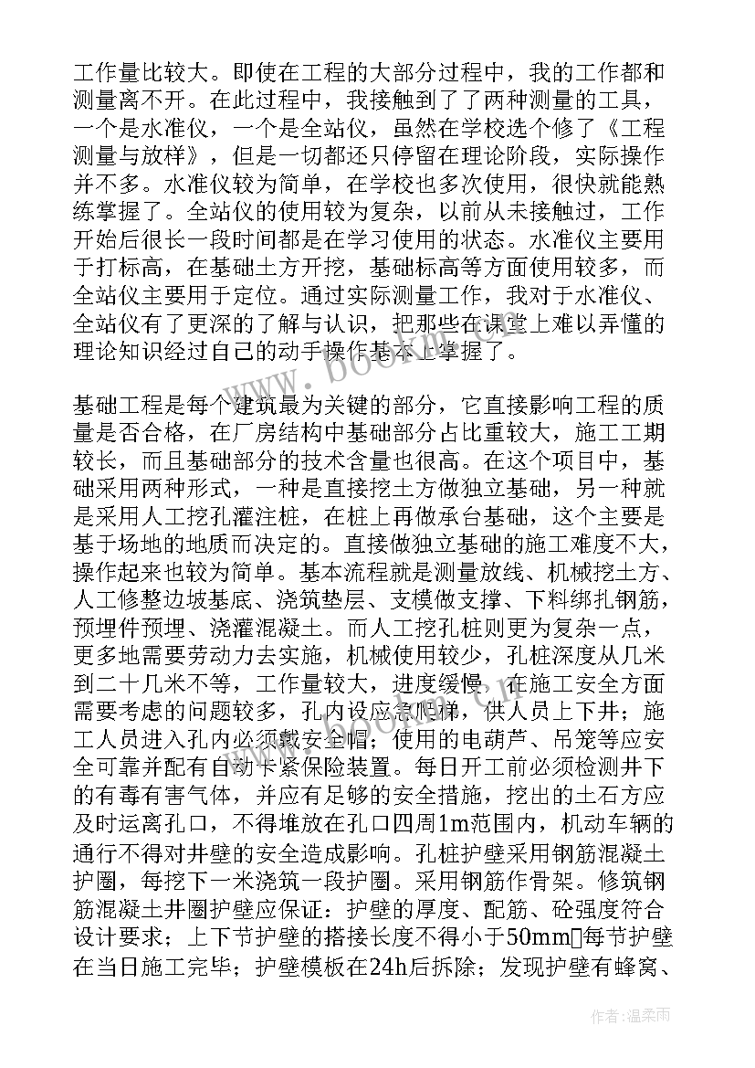 2023年施工员总结施工员总结报告 施工员毕业实习报告(汇总5篇)