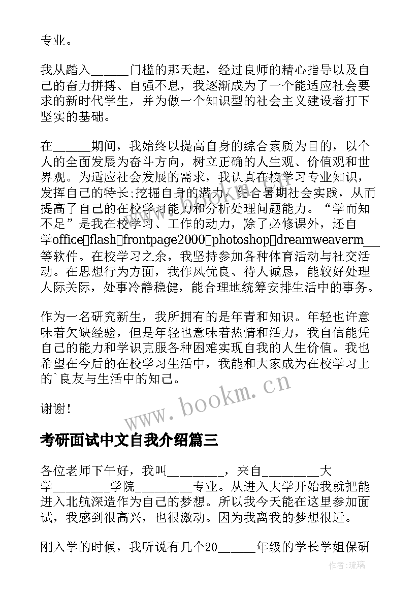 最新考研面试中文自我介绍(优秀5篇)