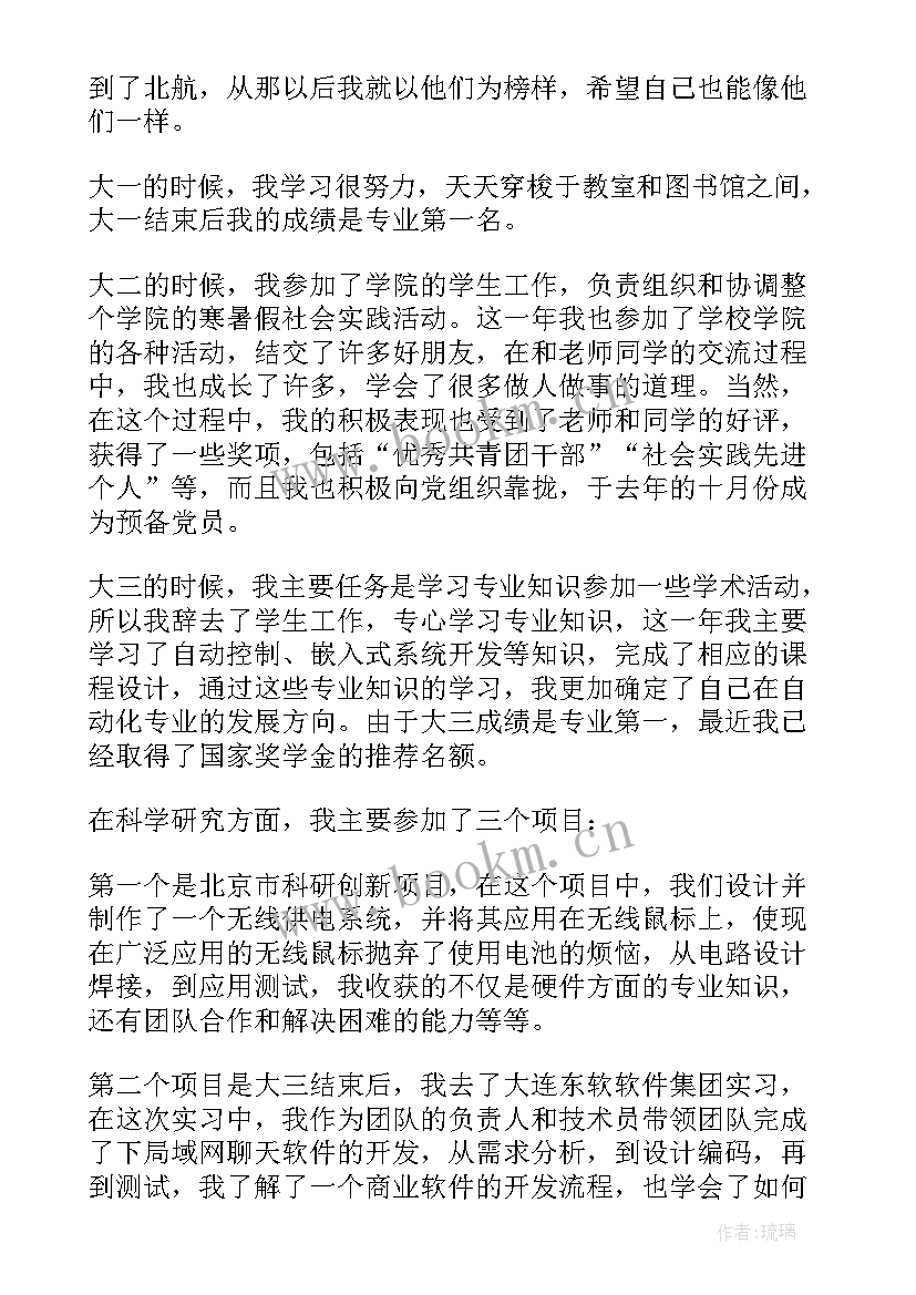 最新考研面试中文自我介绍(优秀5篇)