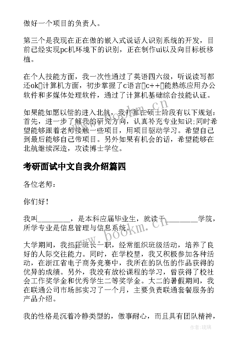 最新考研面试中文自我介绍(优秀5篇)