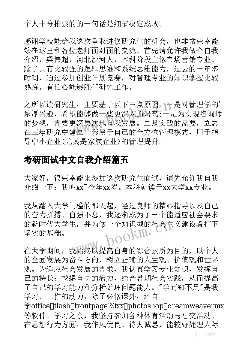 最新考研面试中文自我介绍(优秀5篇)