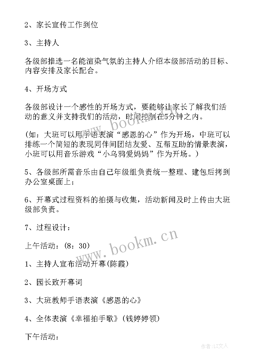 幼儿园期末家长会活动方案 幼儿园感恩节活动方案(精选5篇)