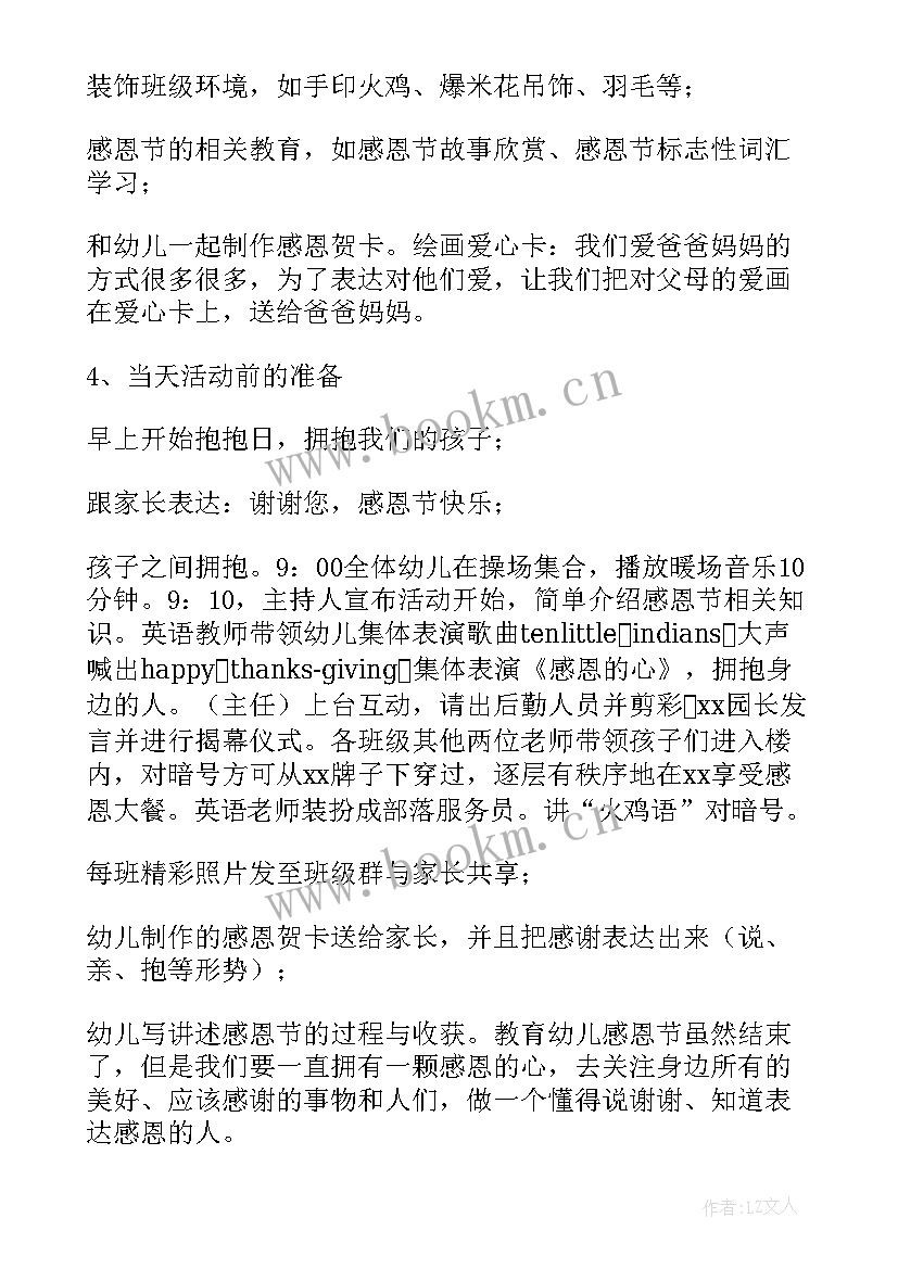 幼儿园期末家长会活动方案 幼儿园感恩节活动方案(精选5篇)