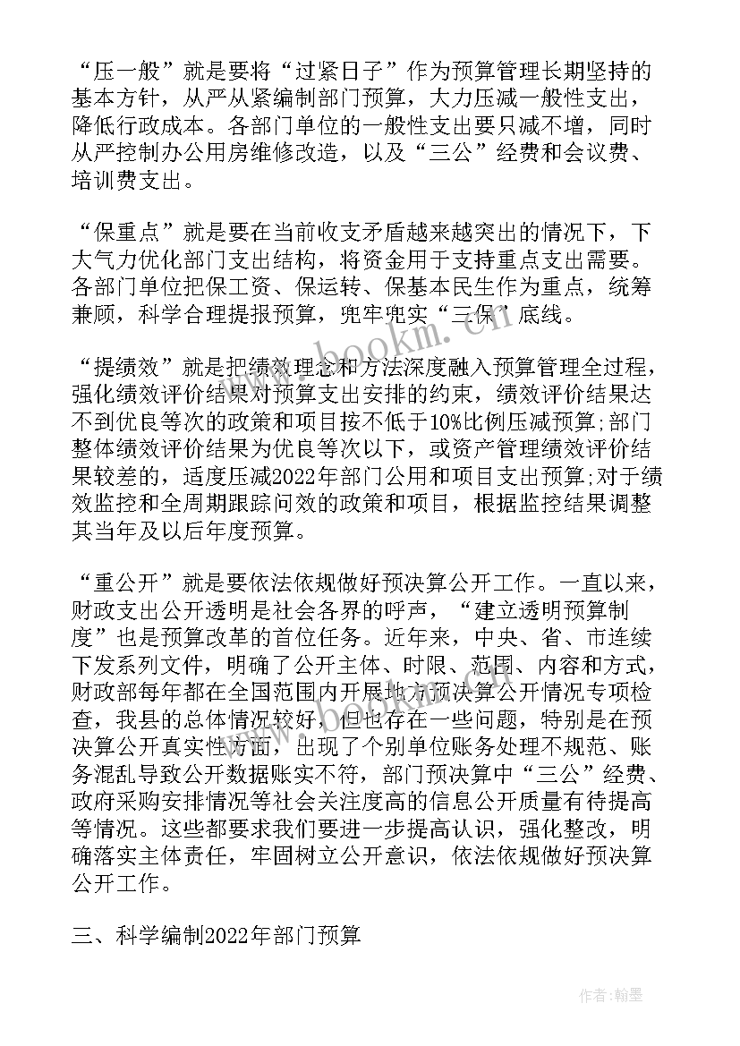 最新预算编制工作计划表(通用5篇)