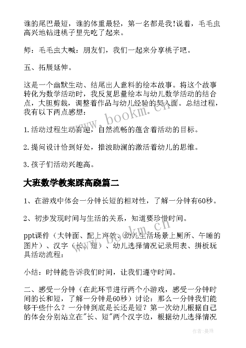 大班数学教案踩高跷(大全6篇)