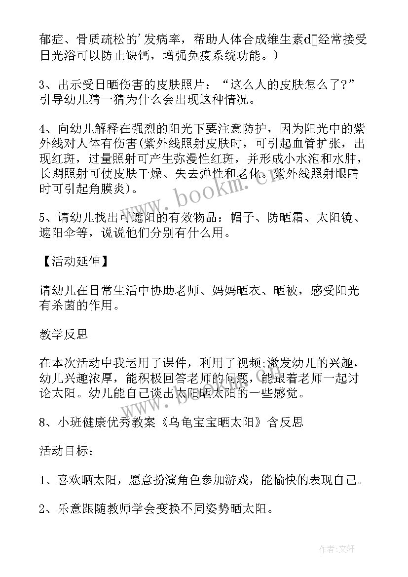 2023年小班健康快乐拥抱活动教案反思(通用5篇)