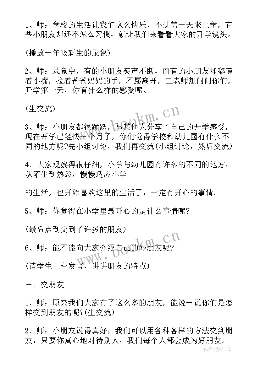 小学生心理健康与班主任活动方案 小学生心理健康教育活动方案(模板5篇)